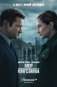 Мэр Кингстауна (2021)